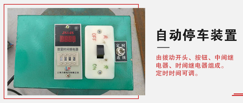 拍擊篩自動停車功能，自動停車是針對一些用戶進行設(shè)計的，為防止篩機多長時間的無人運轉(zhuǎn)。