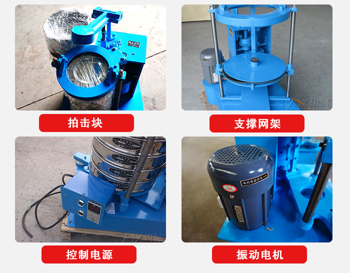 拍擊篩結(jié)構(gòu)部件：機(jī)座，篩具，與傳動(dòng)器機(jī)構(gòu)等。